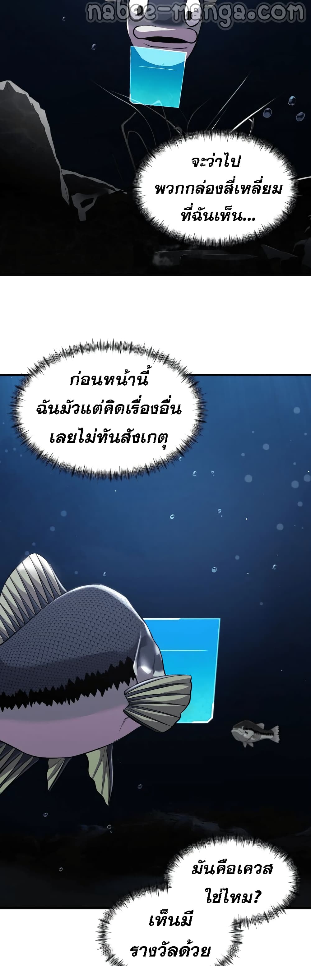 Surviving As a Fish ตอนที่ 2 (24)