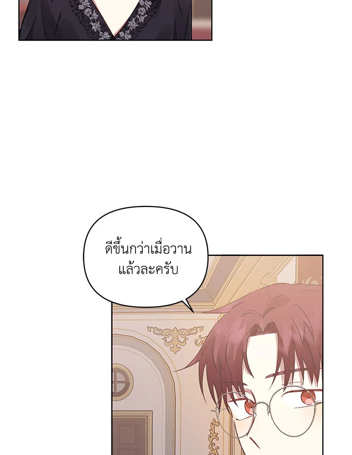 I’m A Villainess, But I Picked Up the Male Lead 6 051