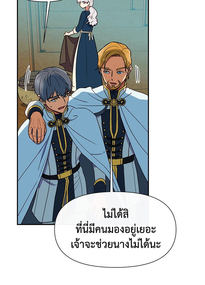 The Monster Duchess and Contract Princess 70 34