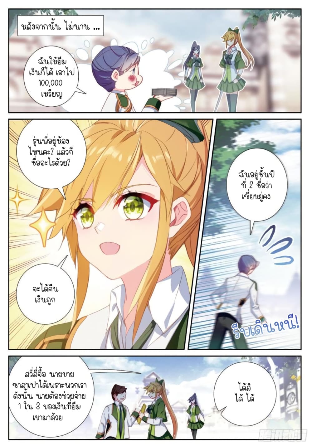 Douluo Dalu 3 The Legend of the Dragon King à¸•à¸­à¸™à¸—à¸µà¹ˆ 245 (5)