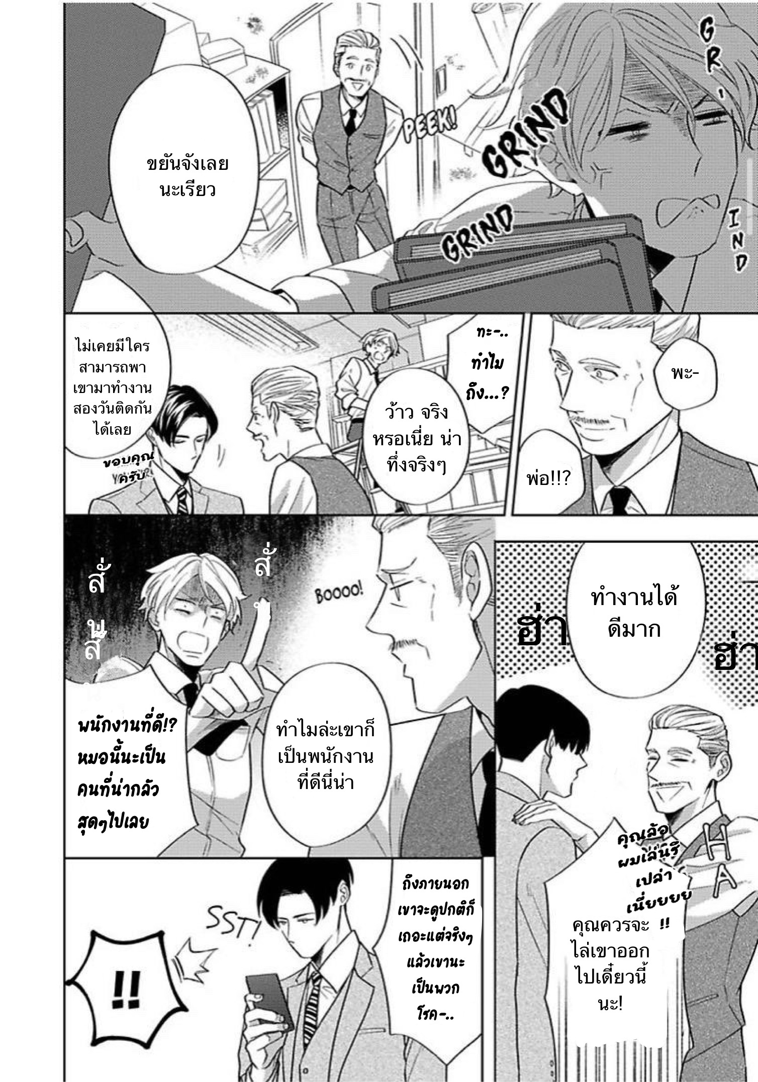 The Lazy Son and His Naughty Secretary 2 04