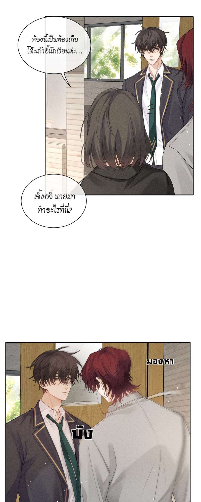 เกมรักต้องห้าม 33 25