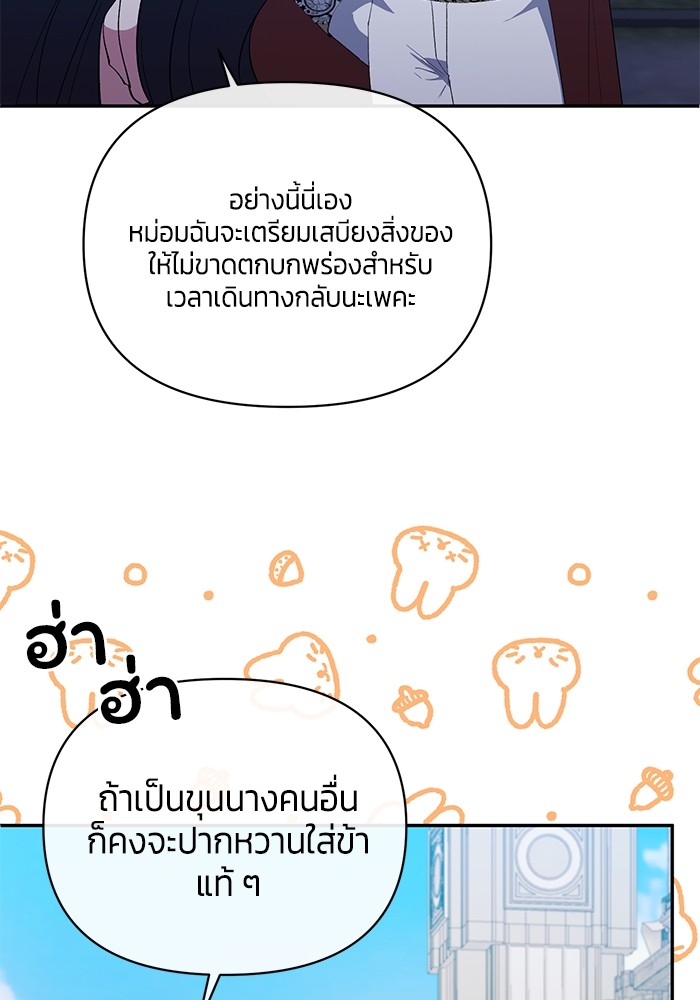 The Grand Duchess of the North Was Secretly a Villainess 29 47