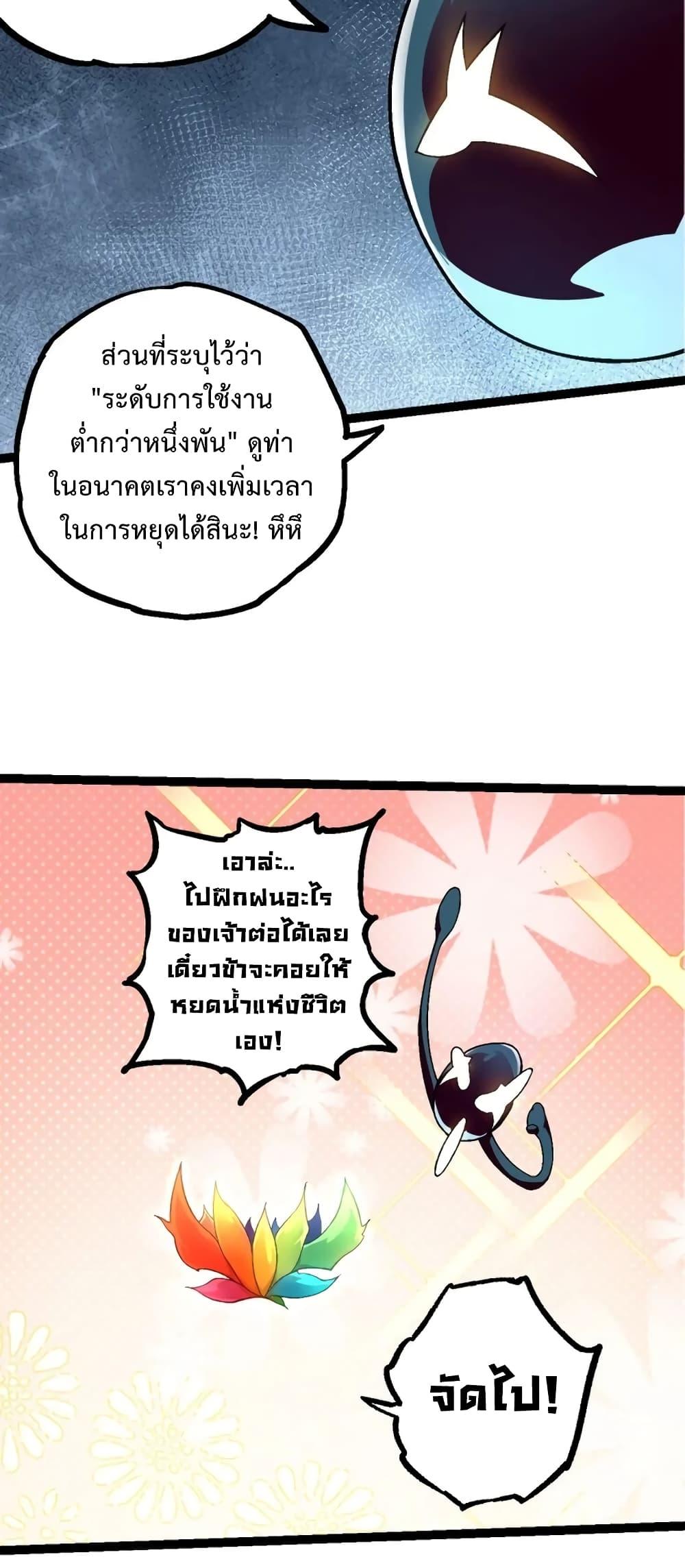 Evolution from the Big Tree à¸•à¸­à¸™à¸—à¸µà¹ˆ 111 (7)