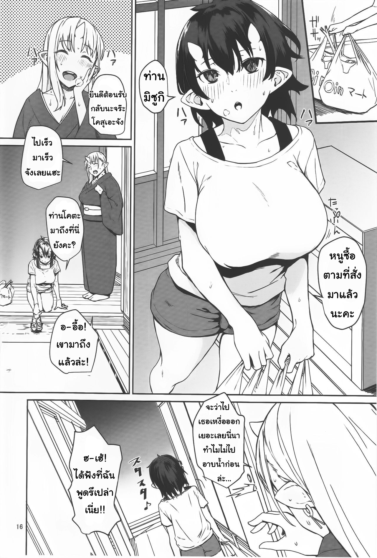 ป้าผมเป็นยักษ์สาว 1 (15)