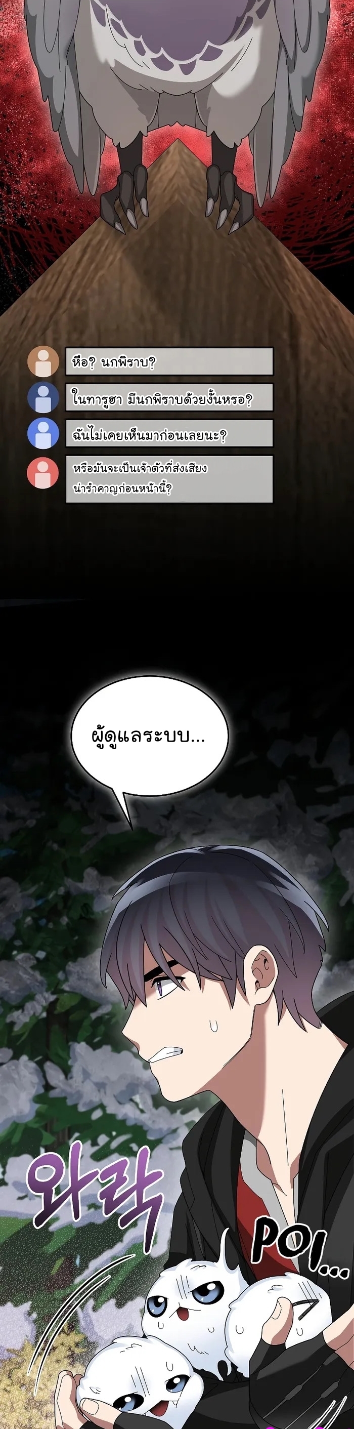 The Newbie Is Too Strong ตอนที่83 (19)