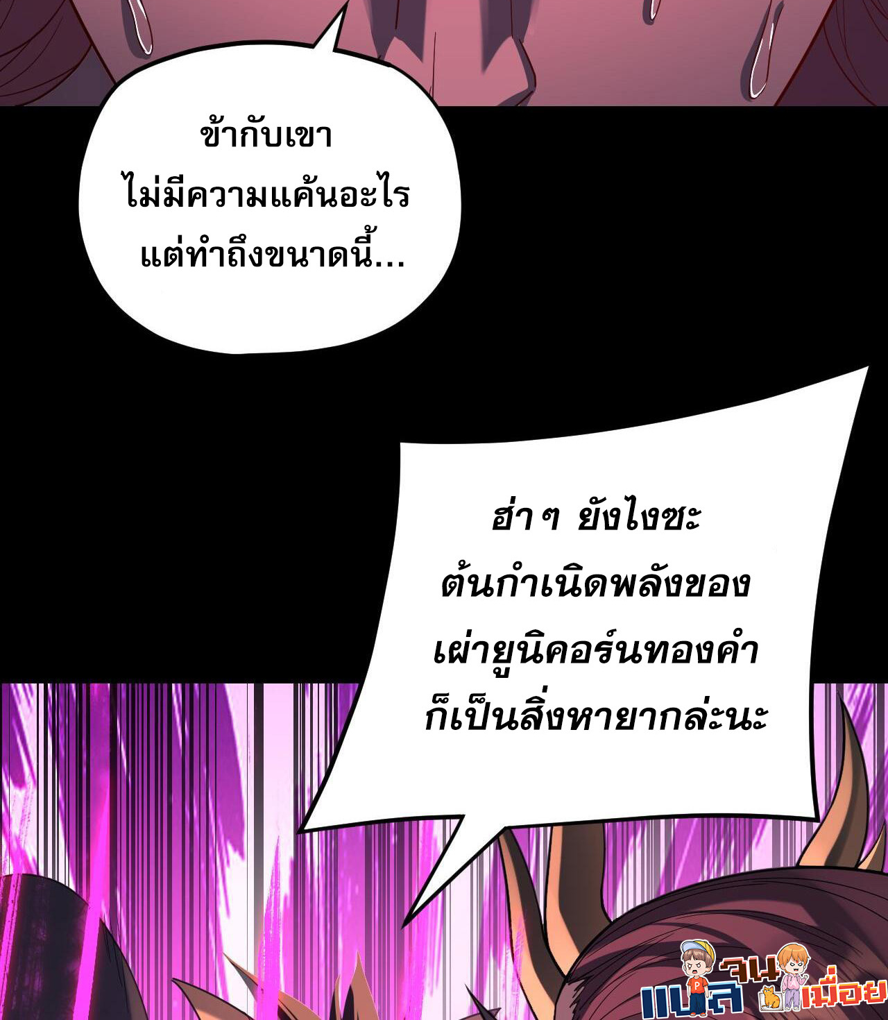 I Am the Fated Villain 122 36