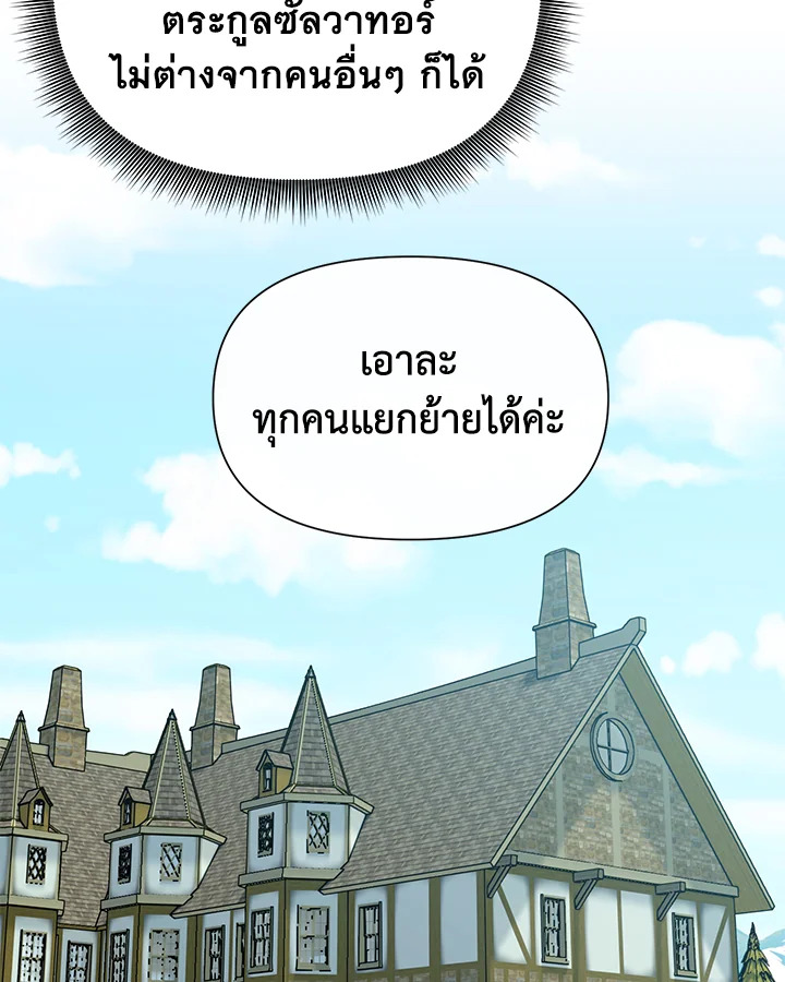 The Monster Duchess and Contract Princess 72 26