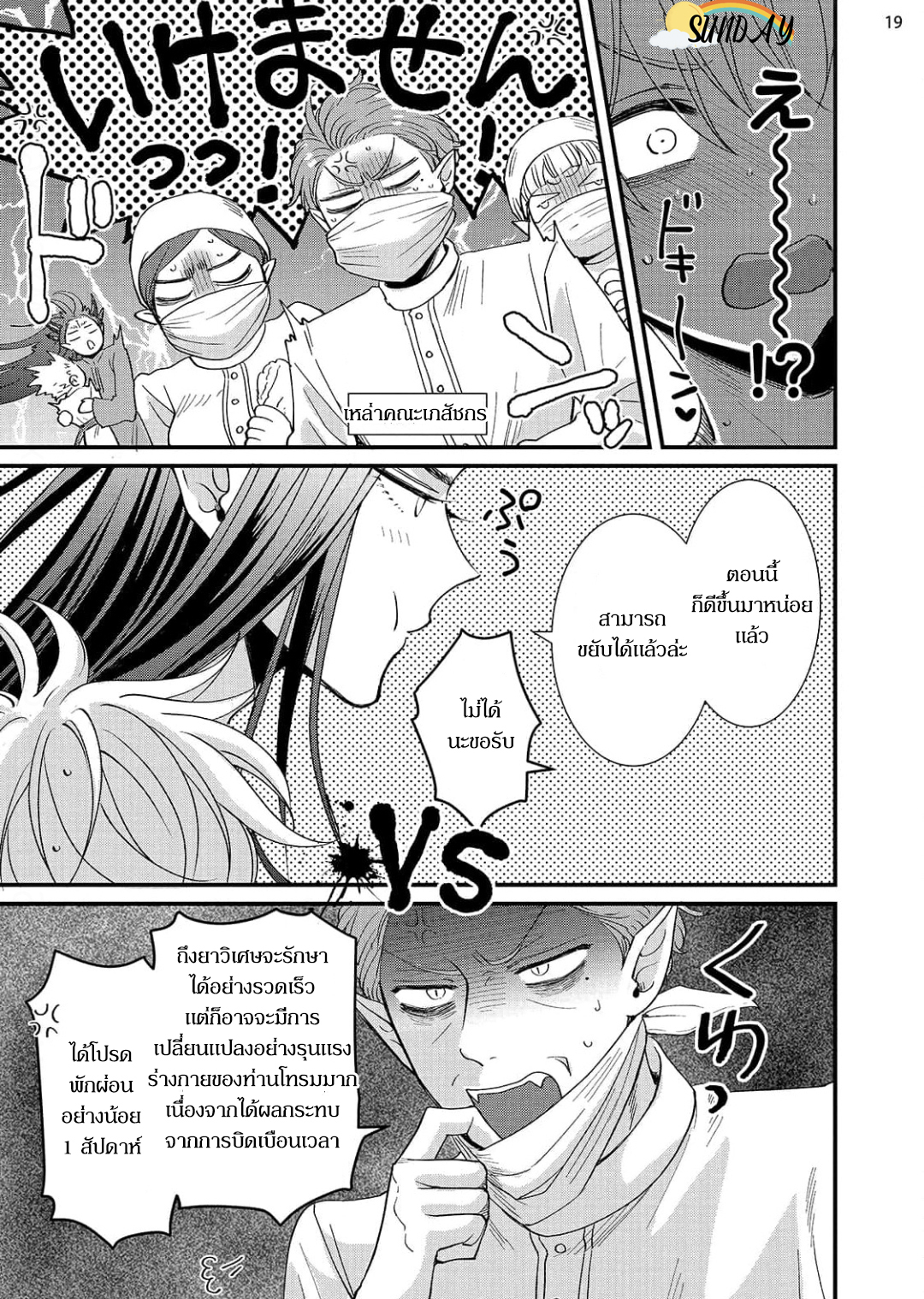 Riyuuou sama wa Haramasetai! 4 22