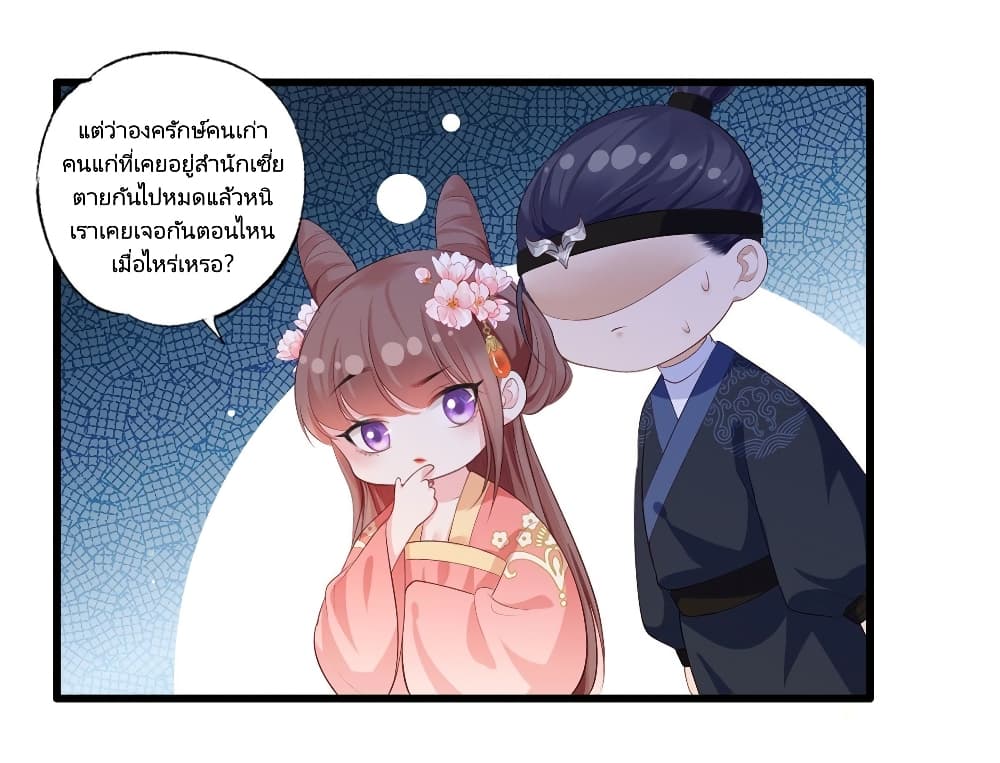 The Pampered Regent of The Richest Woman เธ•เธญเธเธ—เธตเน 60 (19)