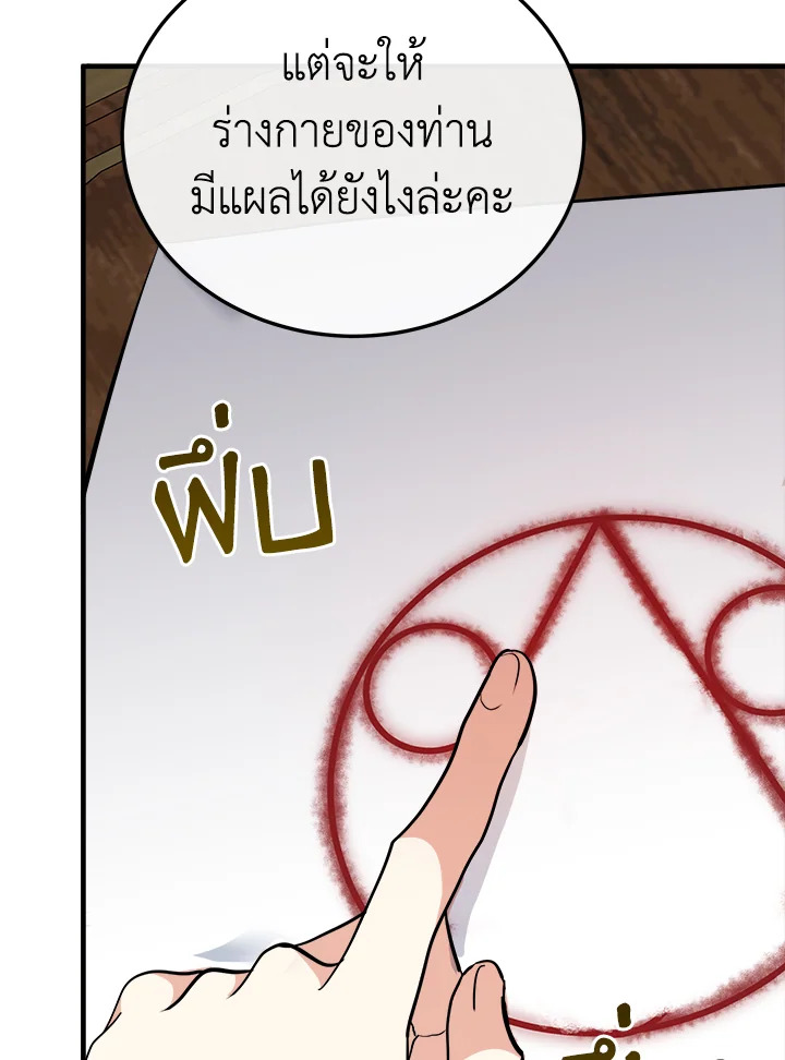 The Villainess Lives Twice 107 103