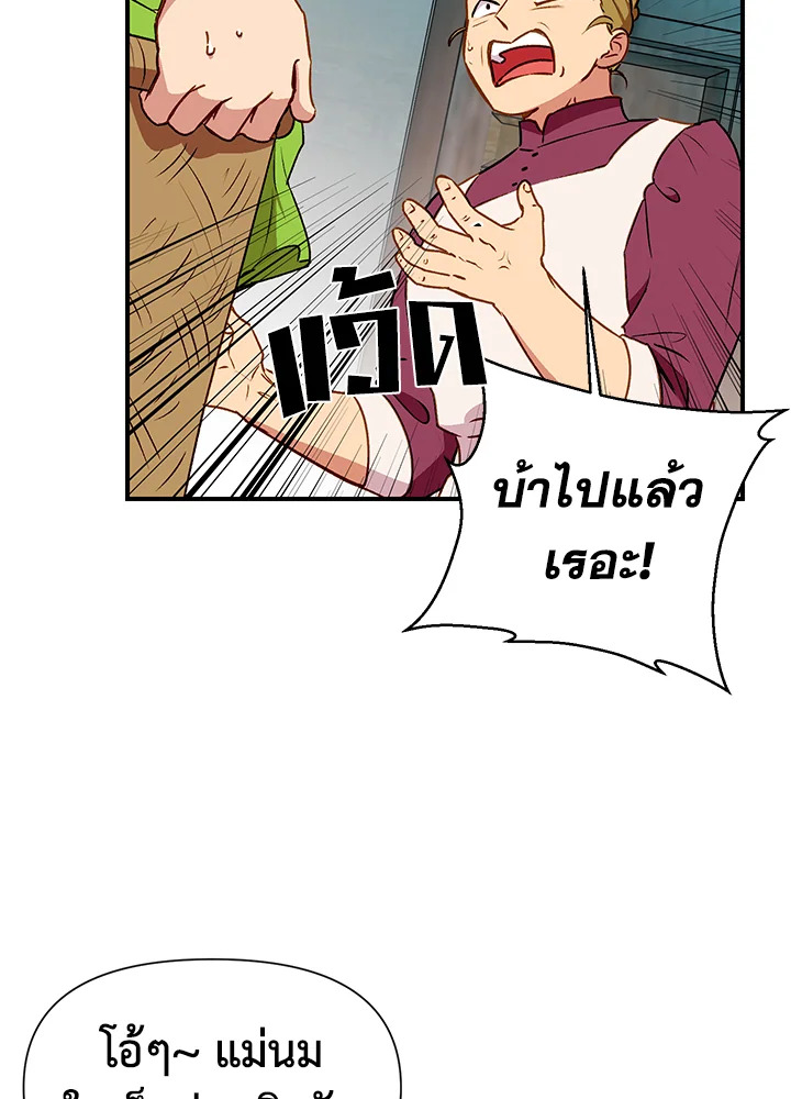 The Monster Duchess and Contract Princess 52 27