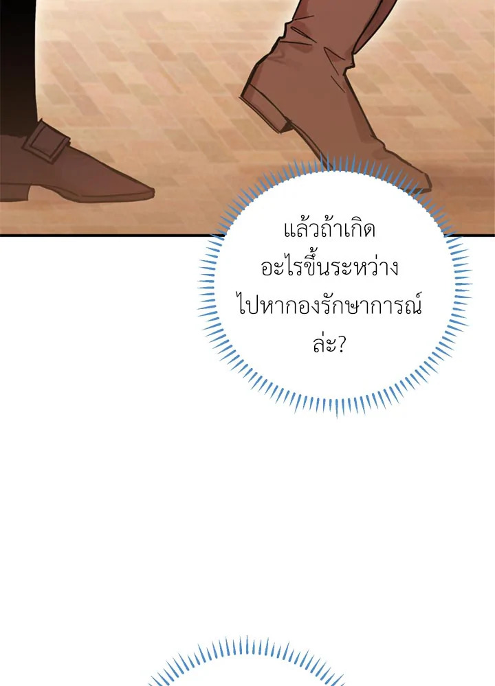 Survive as the Hero’s Wife 7 46