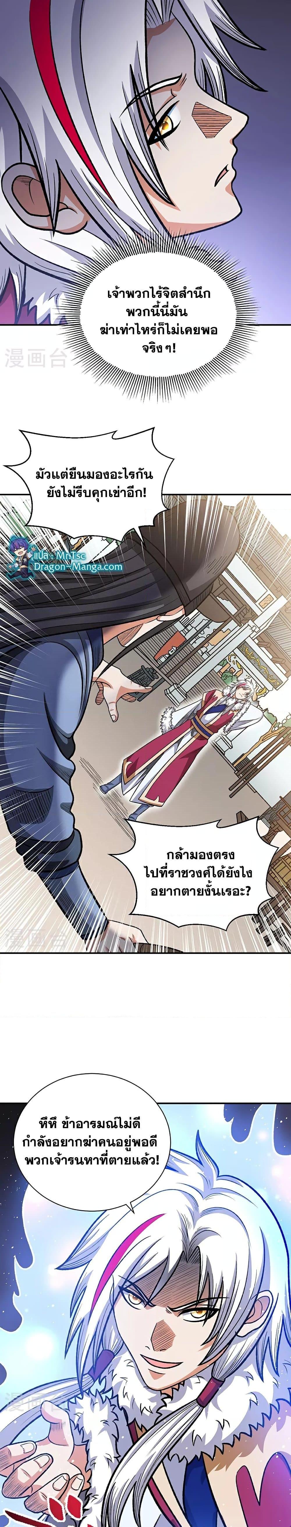 WuDao Du Zun ตอนที่ 568 (14)