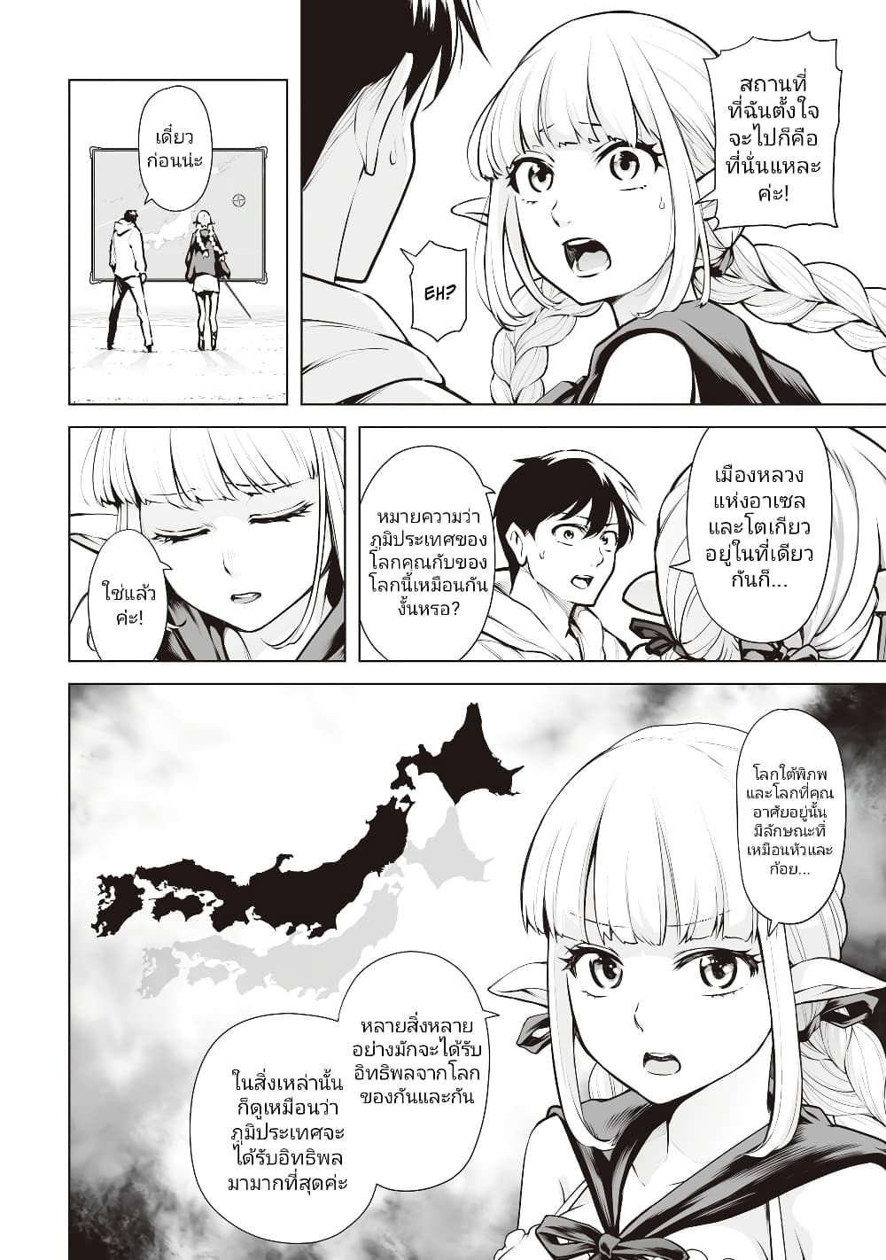 Isekai Nihon ตอนที่  4 (3)