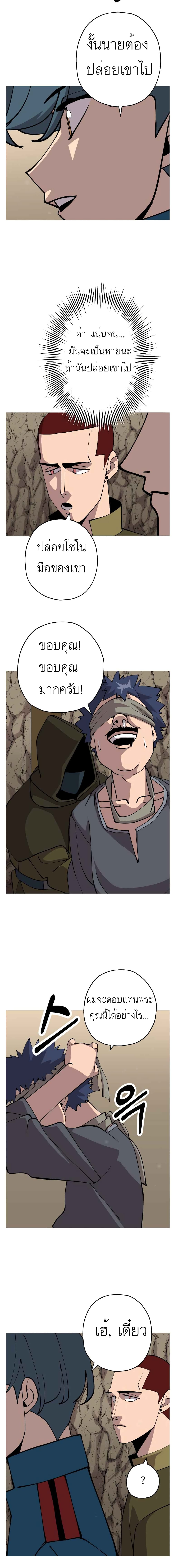 The Story of a Low Rank Soldier Becoming a Monarch ตอนที่ 28 (8)