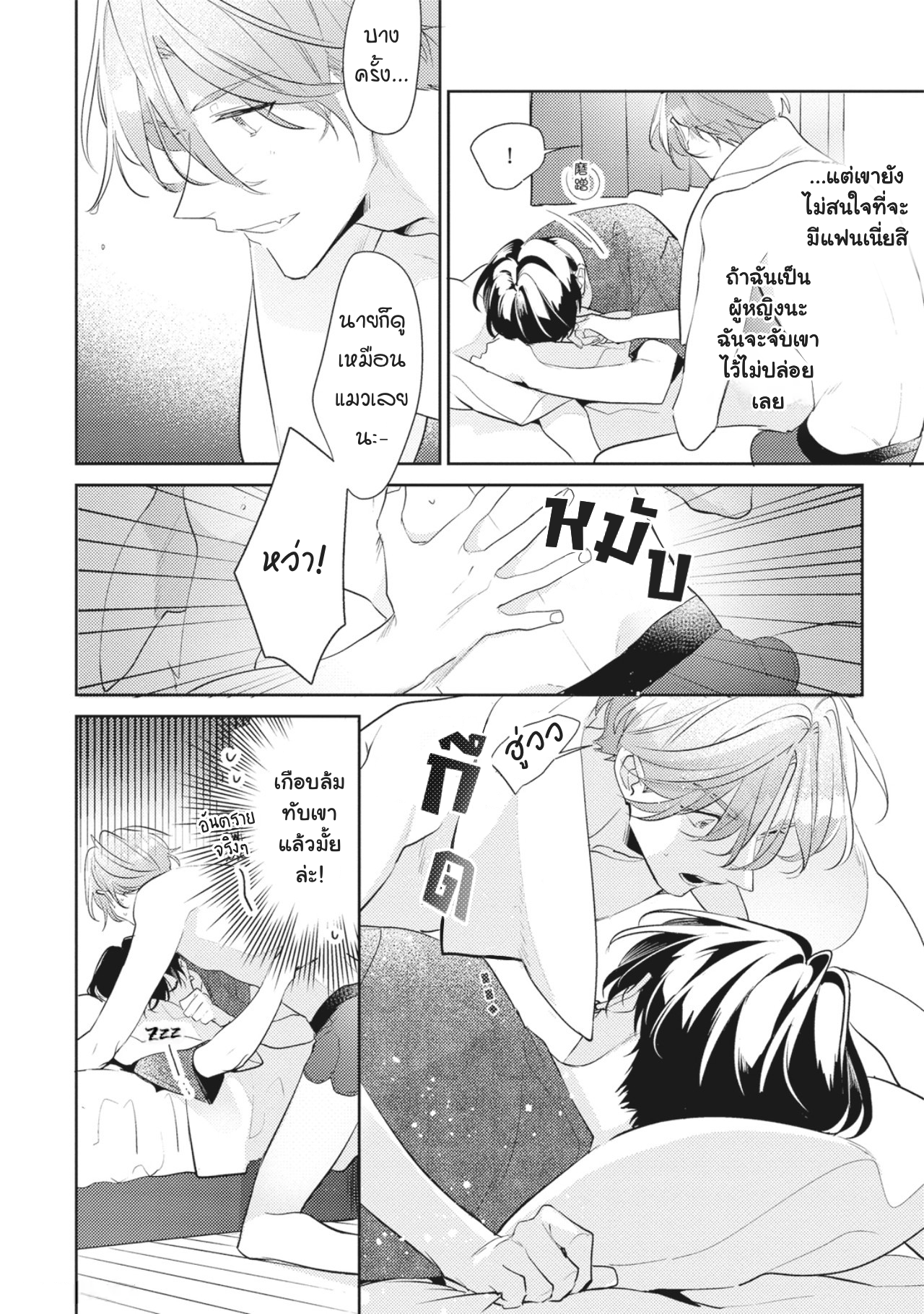 Osananajimi ja Gaman Dekinai 1 12