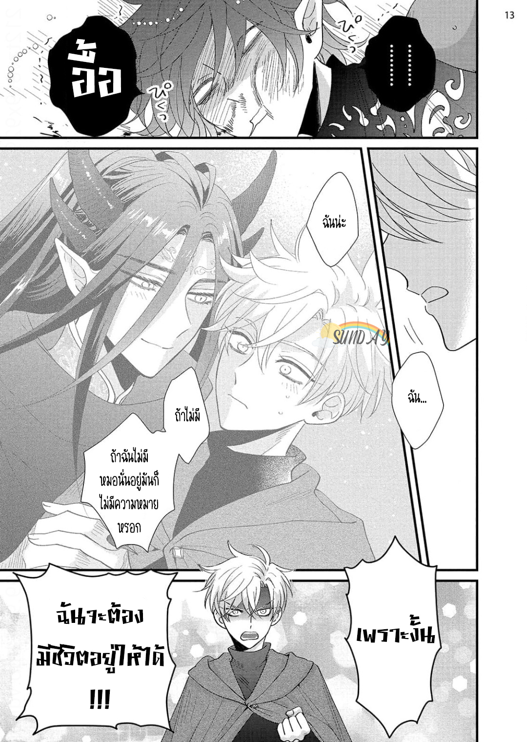 Riyuuou sama wa Haramasetai! 5.2 16