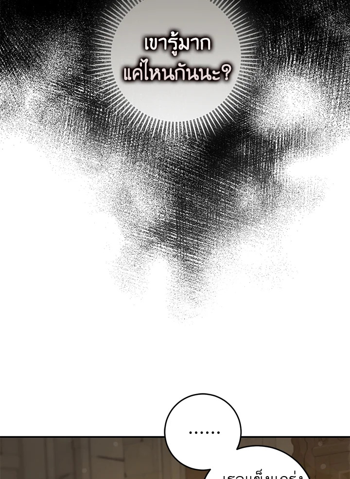 The Taming of the Tyrant 73 21