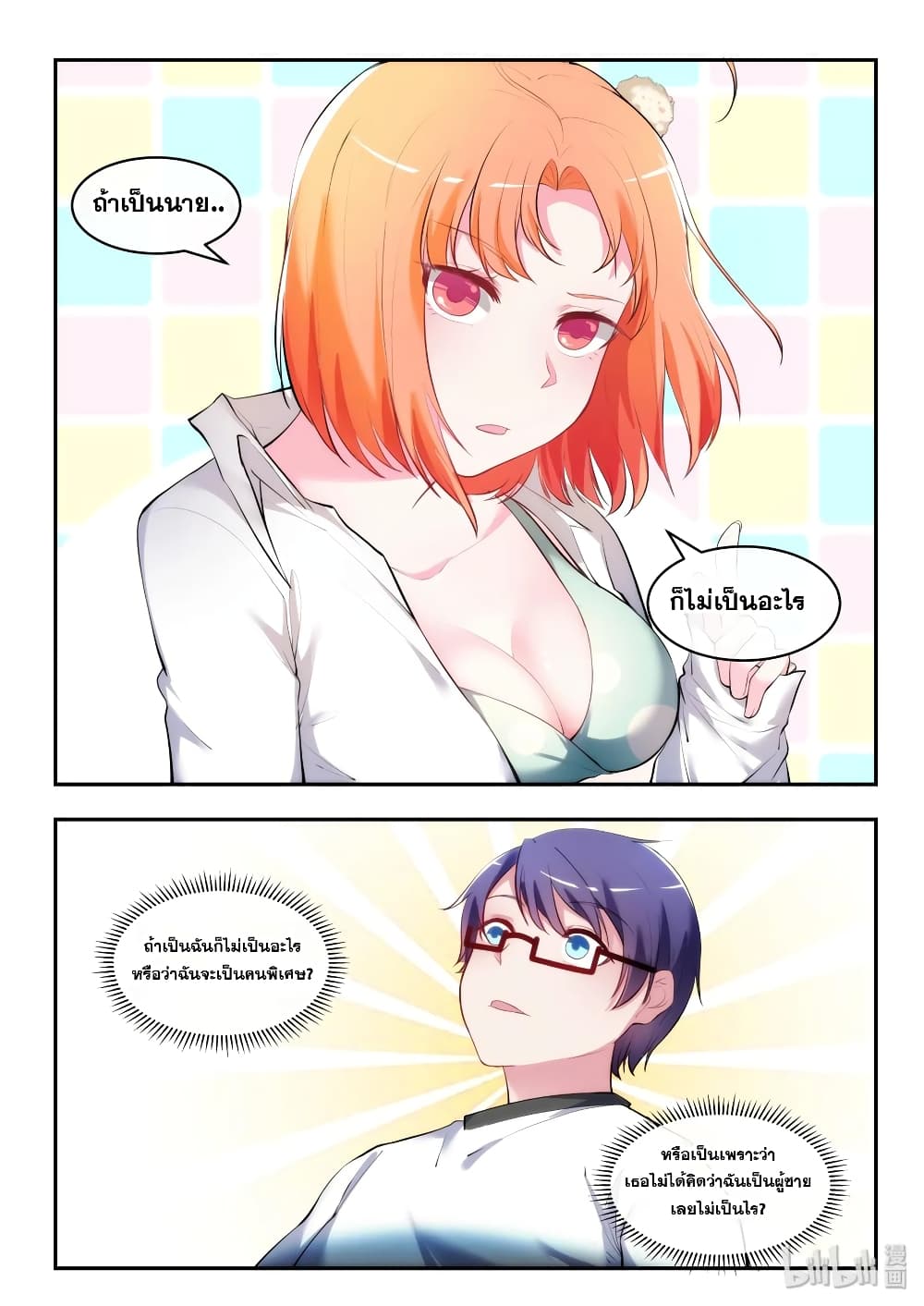 God Plans for Your Future เธ•เธญเธเธ—เธตเน 33 (9)