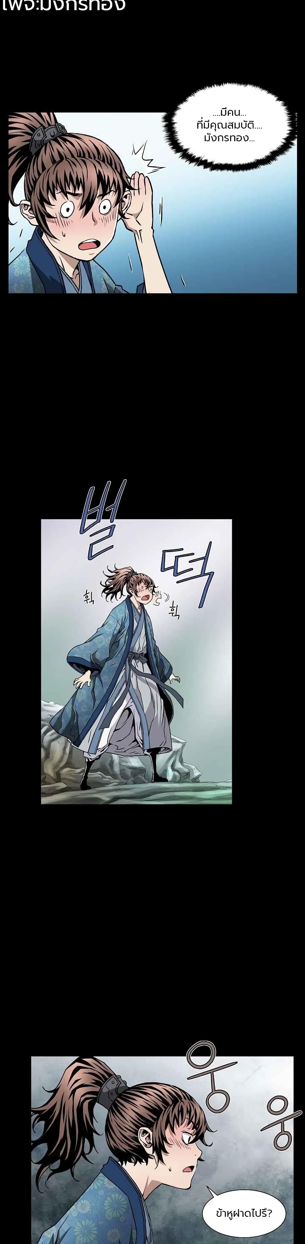 The Scholar Warrior ตอนที่ 3 (22)