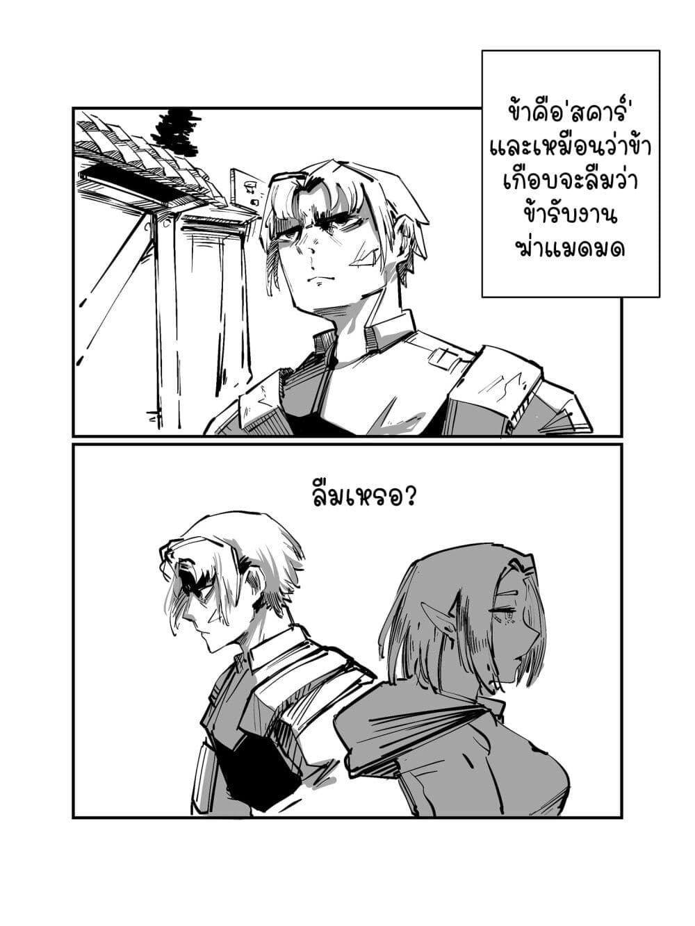 The Witch and the Knight ตอนที่ 14 (2)
