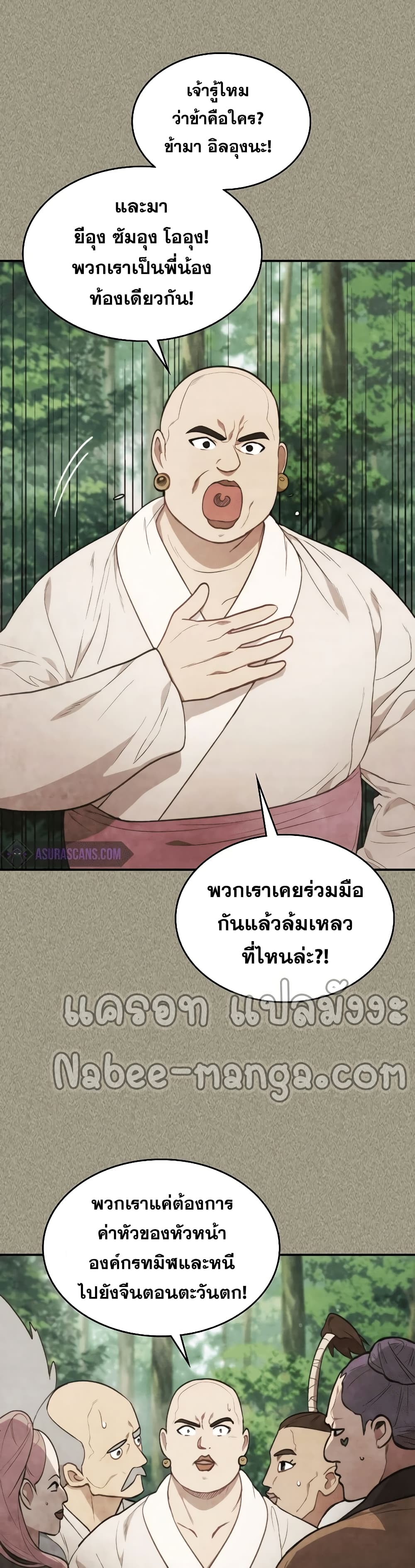 Chronicles Of The Martial God’s Return 24 (3)