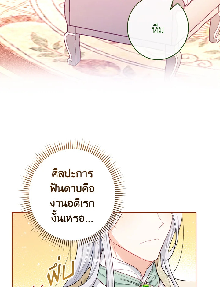 The Villainess Empress’s Attendant 7 030