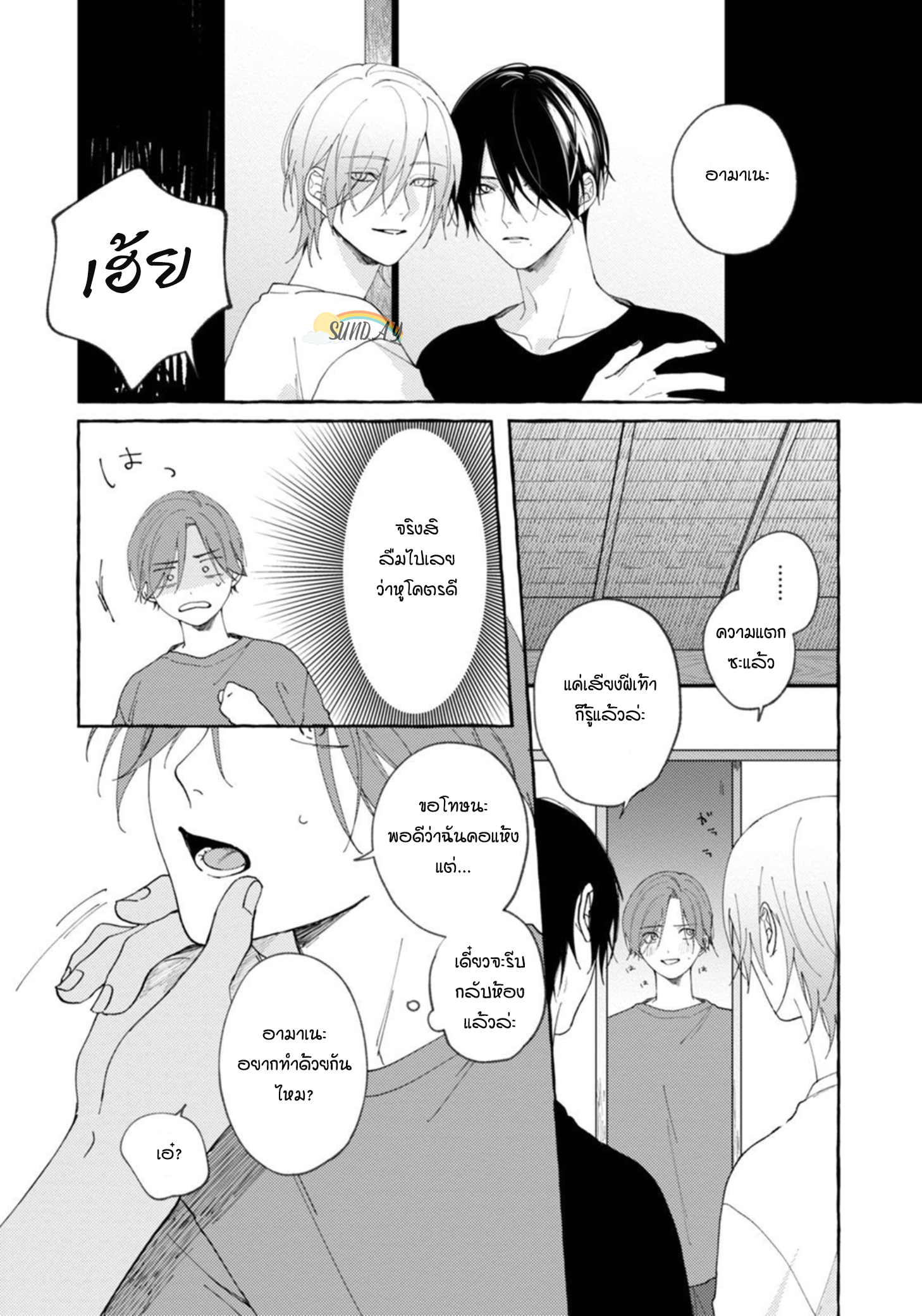 Bokura no Kawaii Ningen sama 2 19