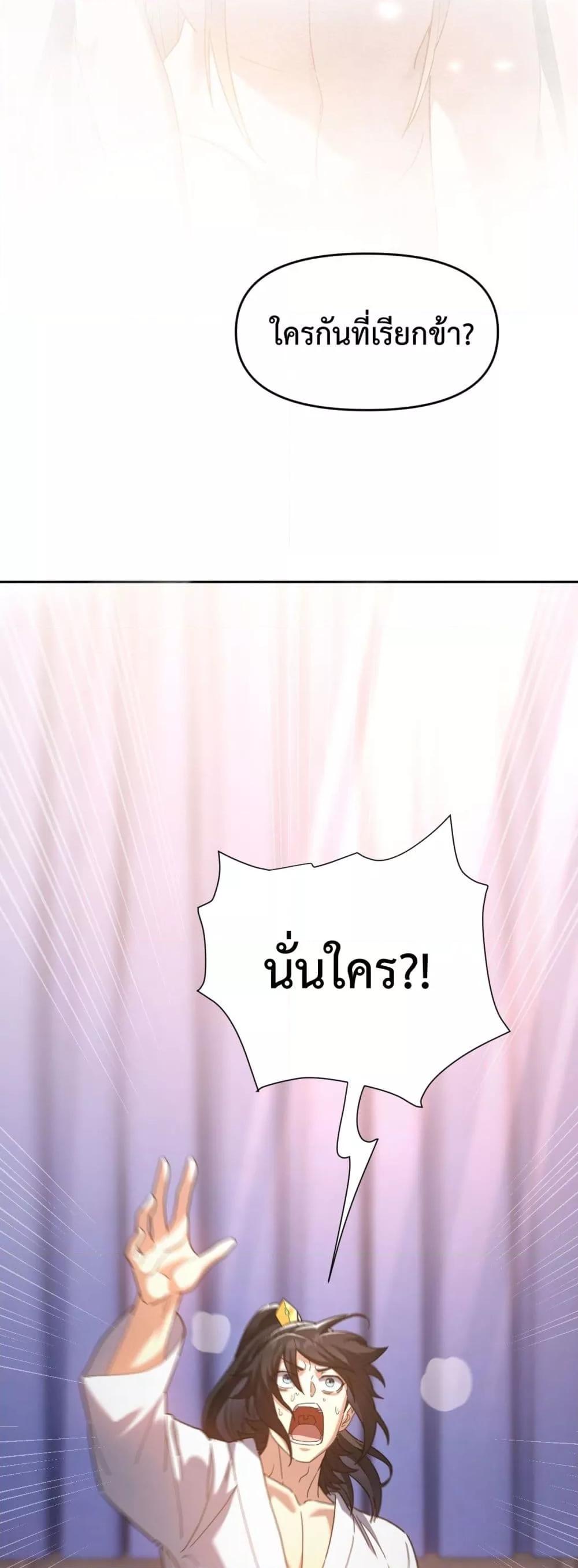 Shocking The Empress Regnant, I am Invincible ตอนที่  21 (13)