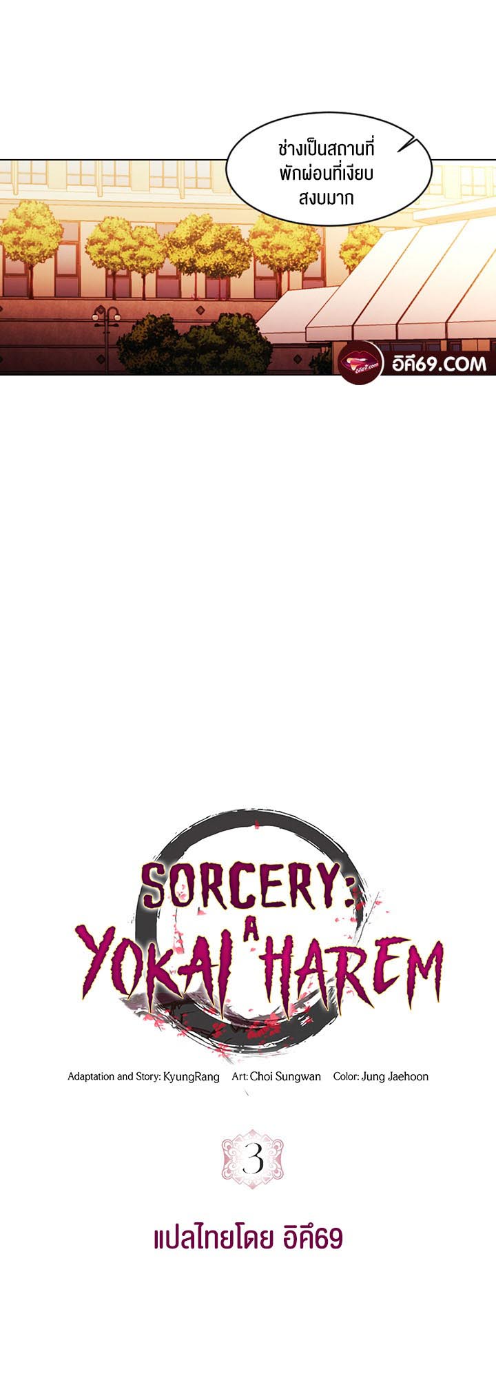 à¸­à¹ˆà¸²à¸™à¹‚à¸”à¸ˆà¸´à¸™ à¹€à¸£à¸·à¹ˆà¸­à¸‡ Sorcery A Yokai Harem 3 18