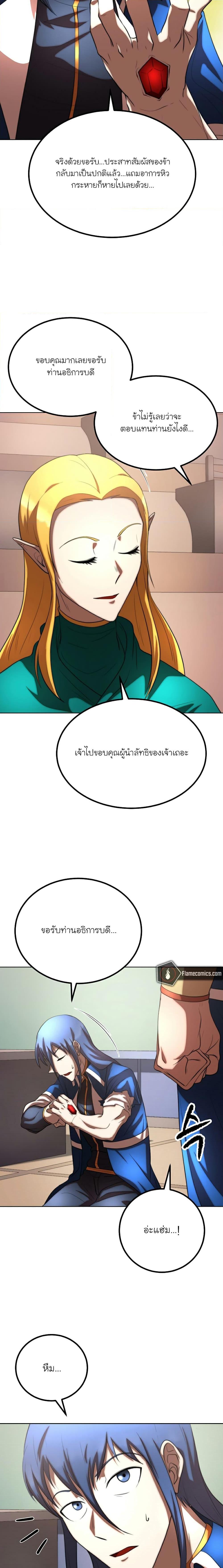 The Heavenly Demon Destroys the Lich King’s Murim ตอนที่ 79 (27)