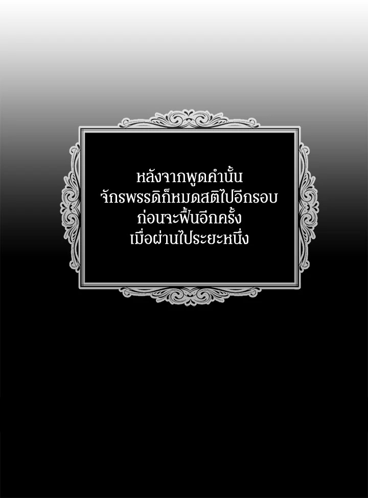 I Became the Villain’s Mother 82 75