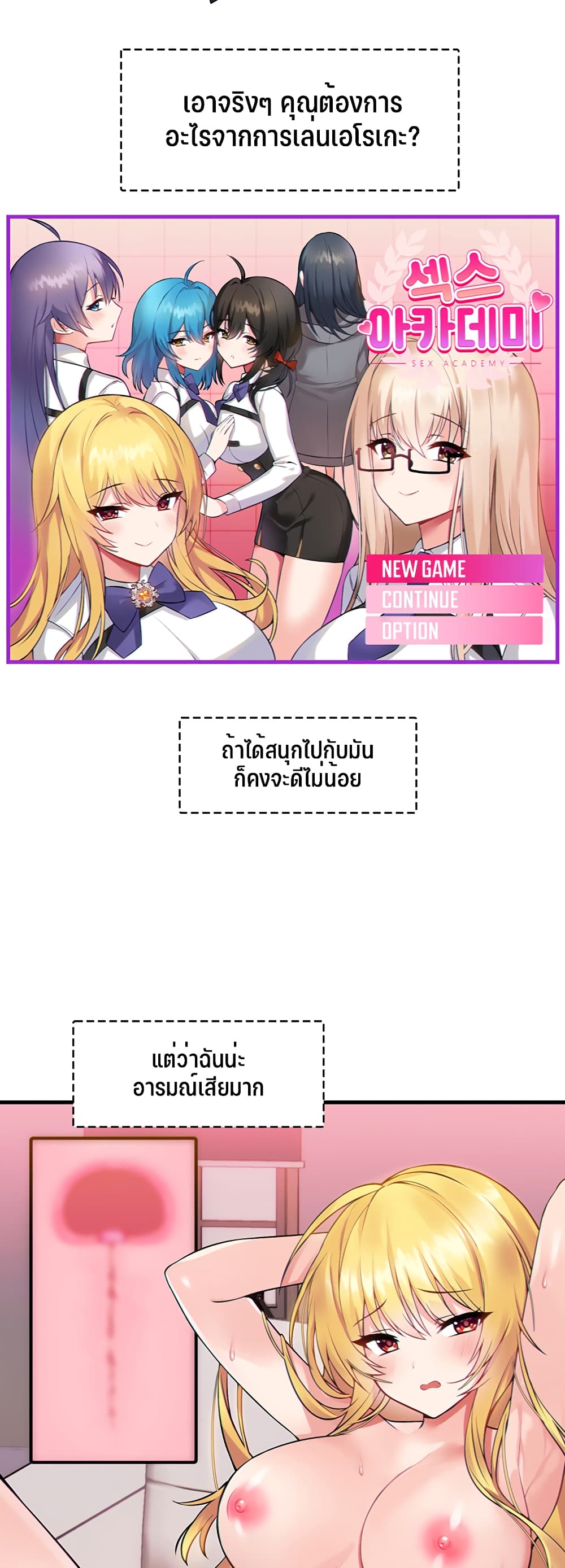 Trapped in the Academyâ€™s Eroge 1 (2)