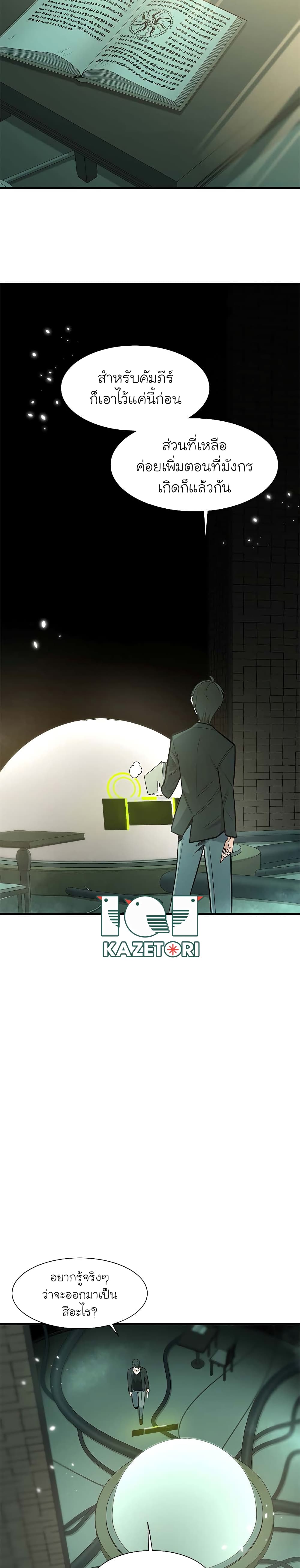 The Tutorial is Too Hard ตอนที่ 47 (21)