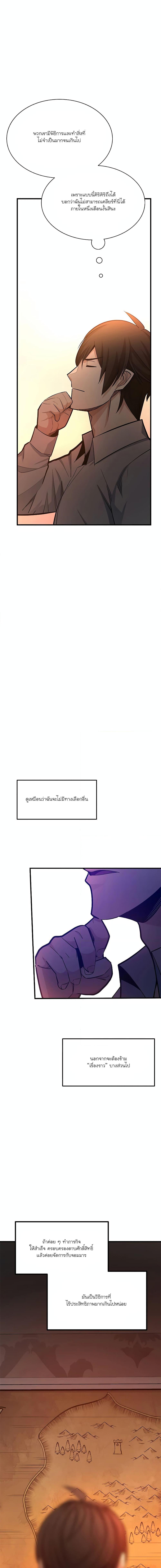 The Tutorial is Too Hard ตอนที่ 163 (15)