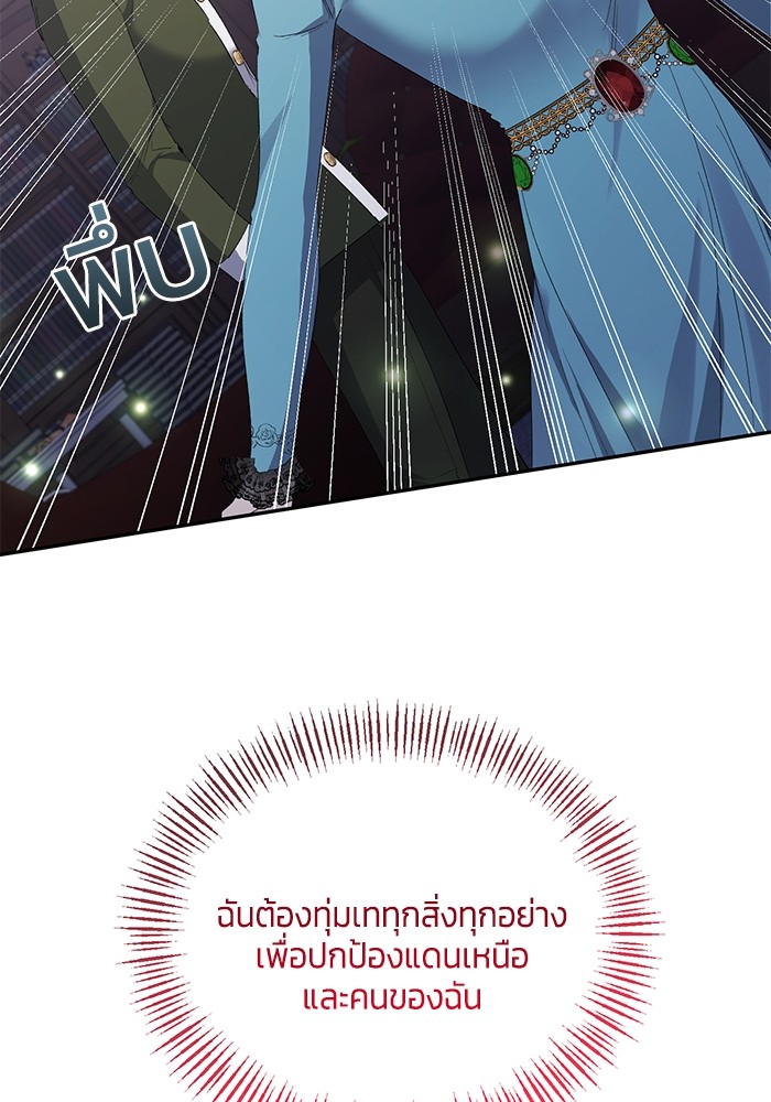 The Grand Duchess of the North Was Secretly a Villainess 26 39