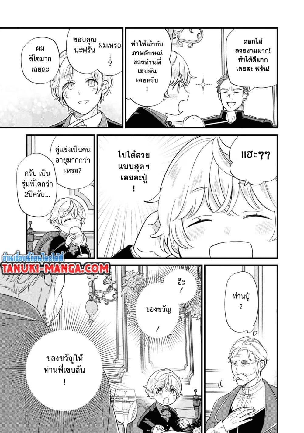 Akuyaku no Goreisoku no Dounika shitai Nichijou ตอนที่  17 (9)