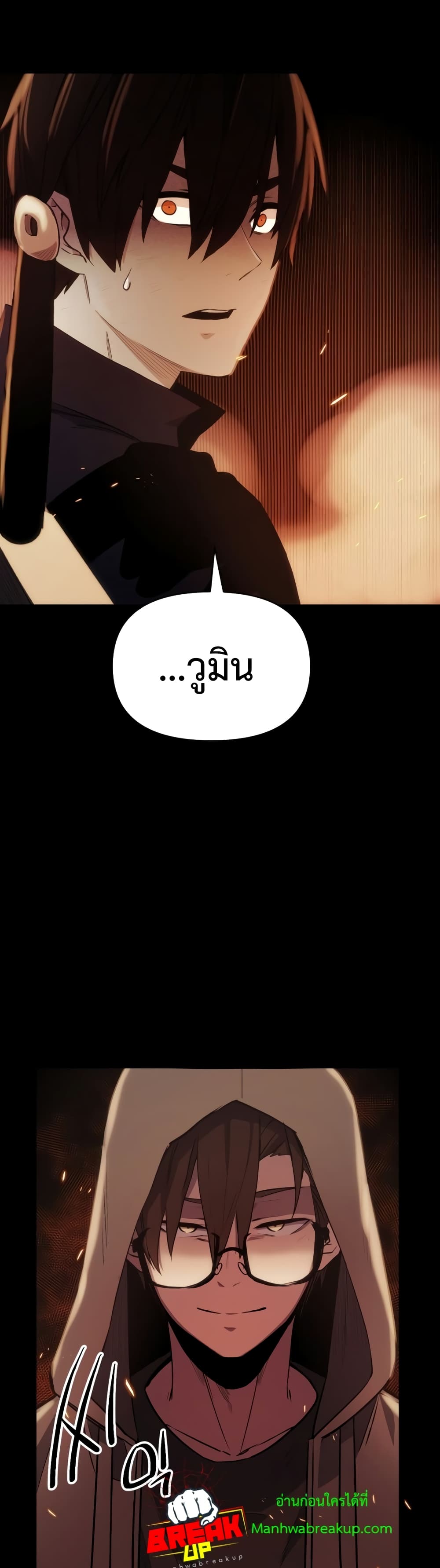 I Obtained a Mythic Item ตอนที่ 2 (99)