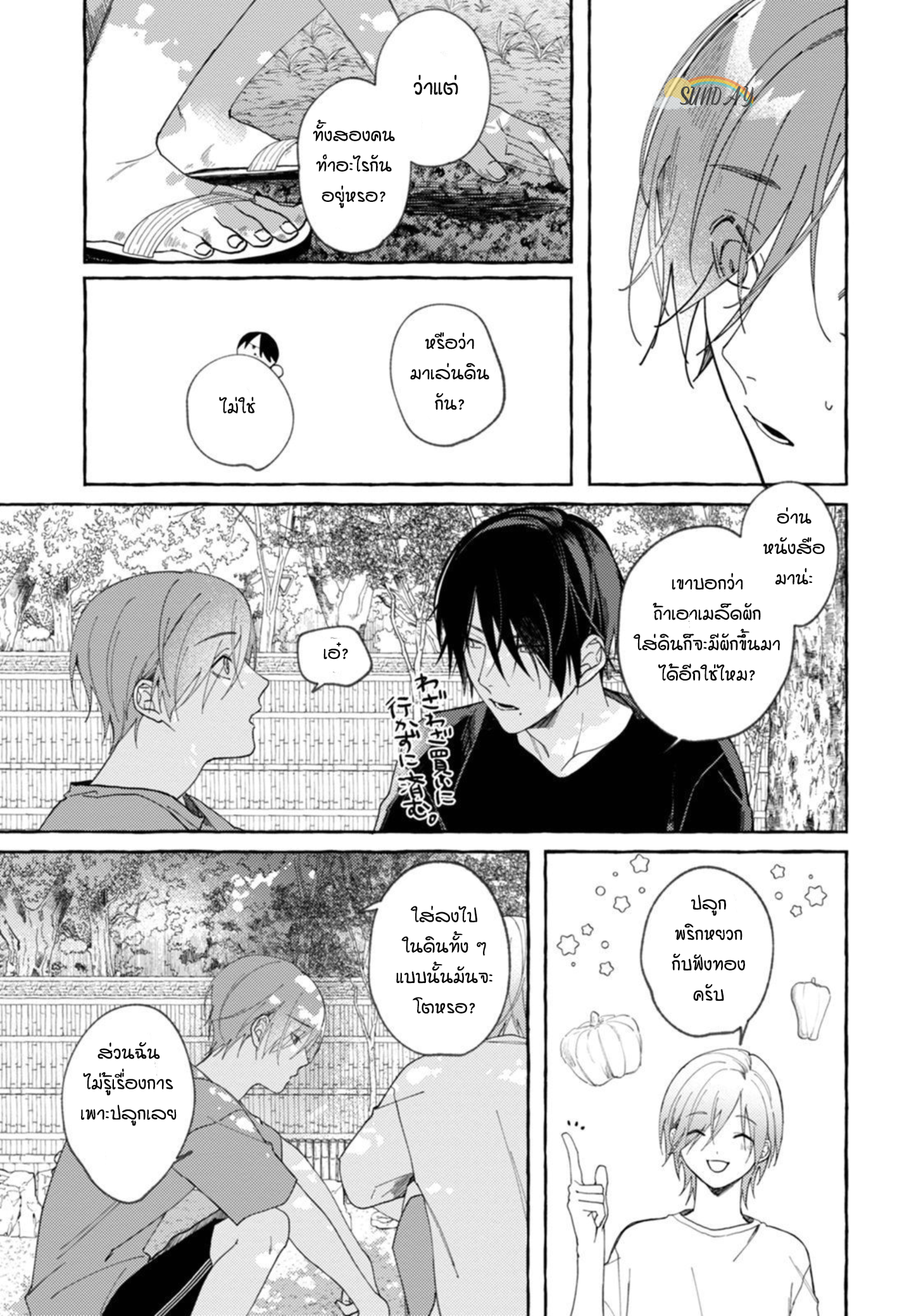 Bokura no Kawaii Ningen sama 2 32