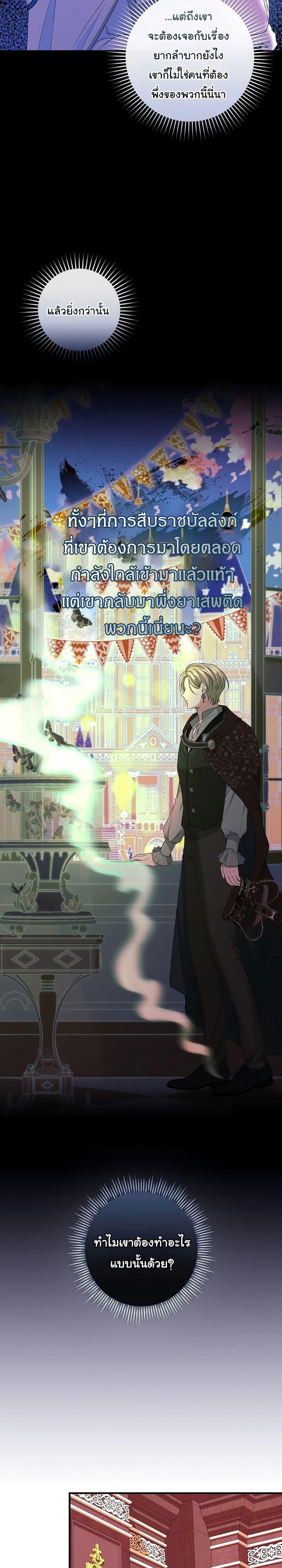 Knight of the Frozen Flower ตอนที่ 66 (13)