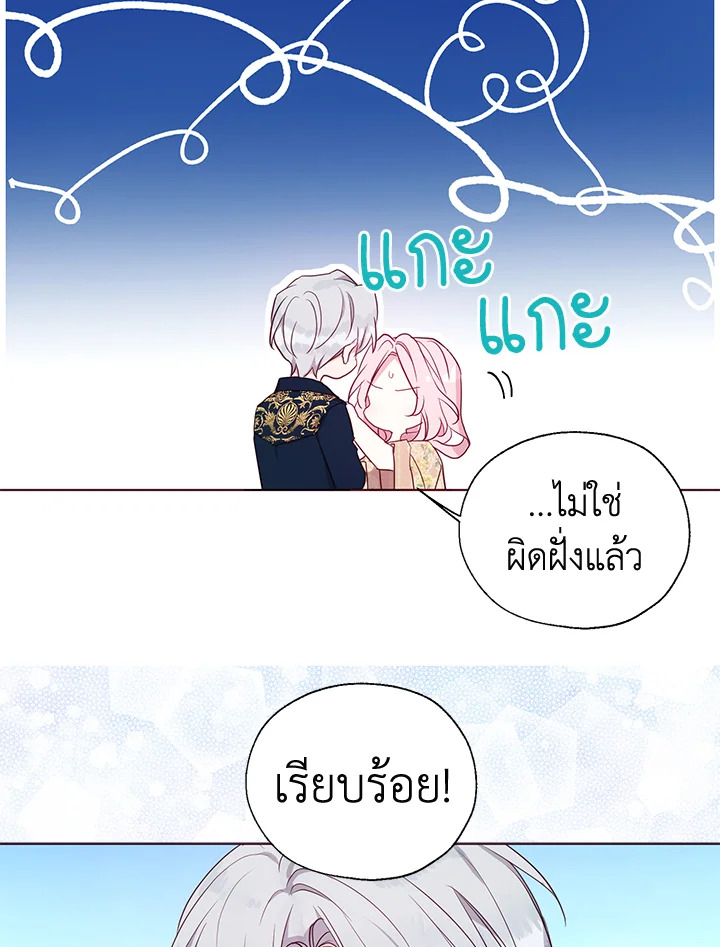 Seduce The Villain’s Father 134 53