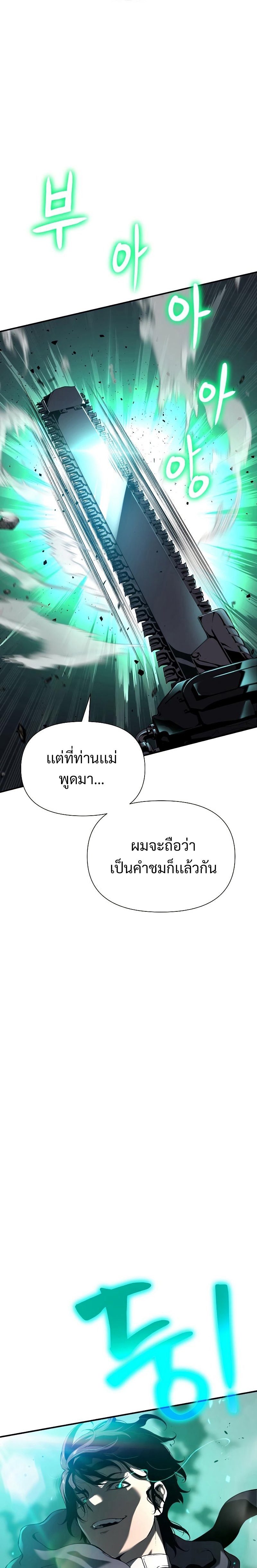 The Priest of Corruption 10 35