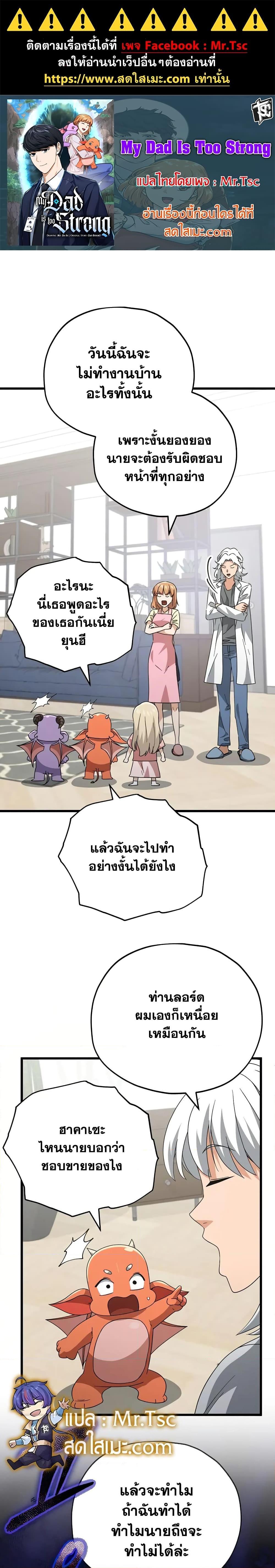 My Dad Is Too Strong 141 01