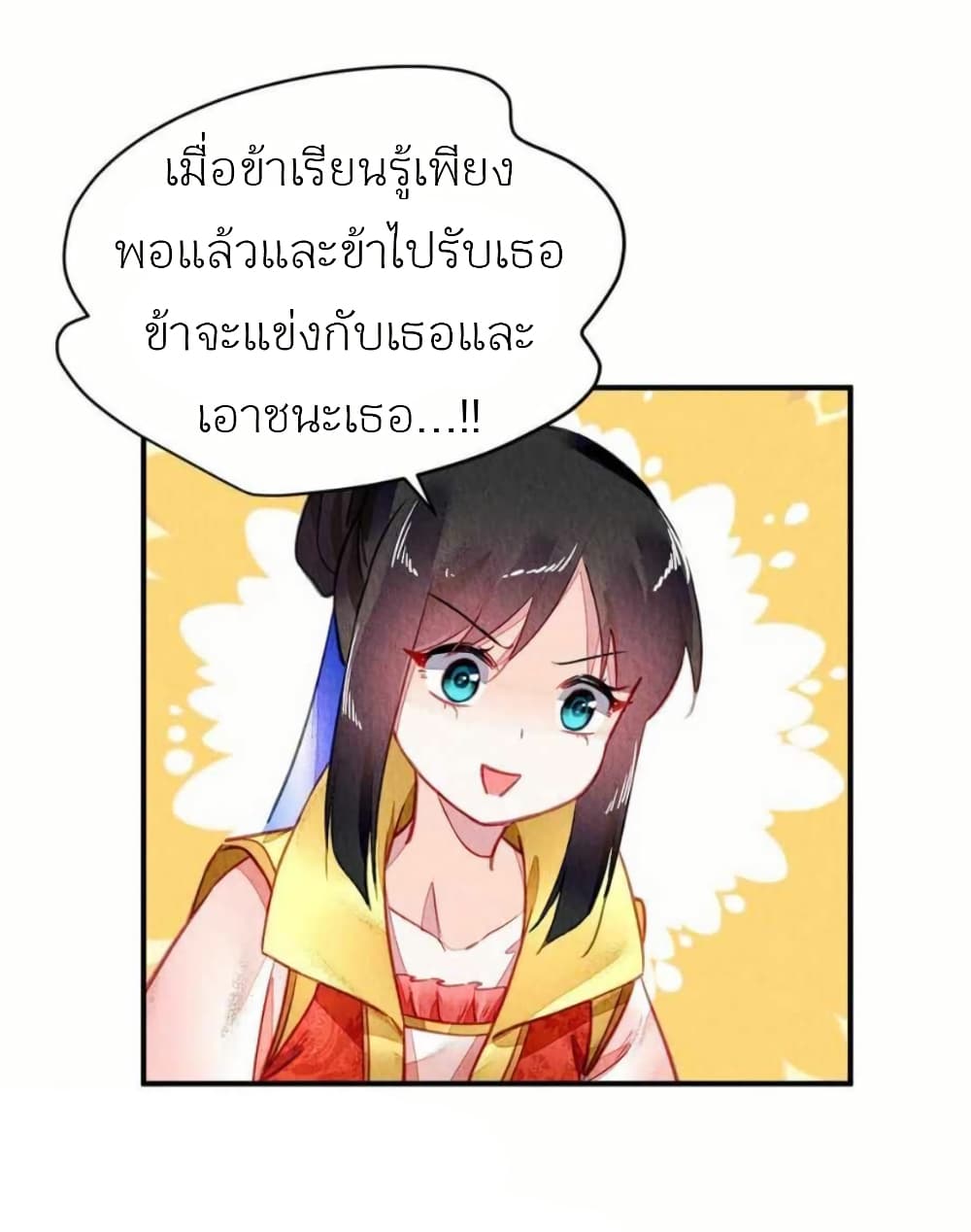 Chen Danzhuโ€s Revenge เธ•เธญเธเธ—เธตเน 105 (26)