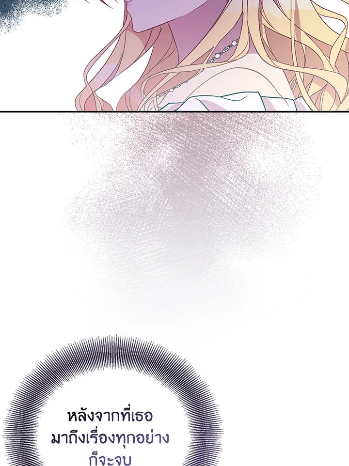 The Beloved Fake Saint 31 121