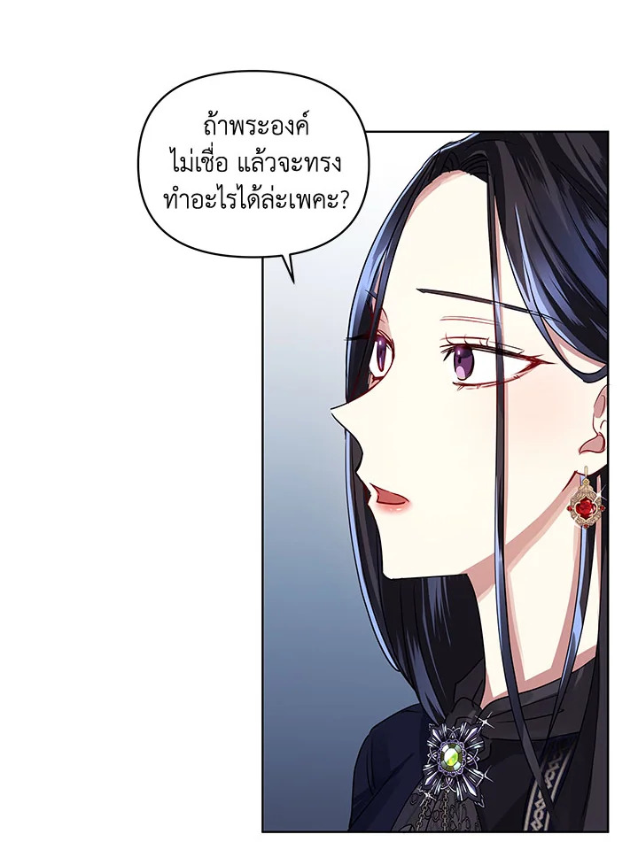 I’m A Villainess, But I Picked Up the Male Lead 3 66