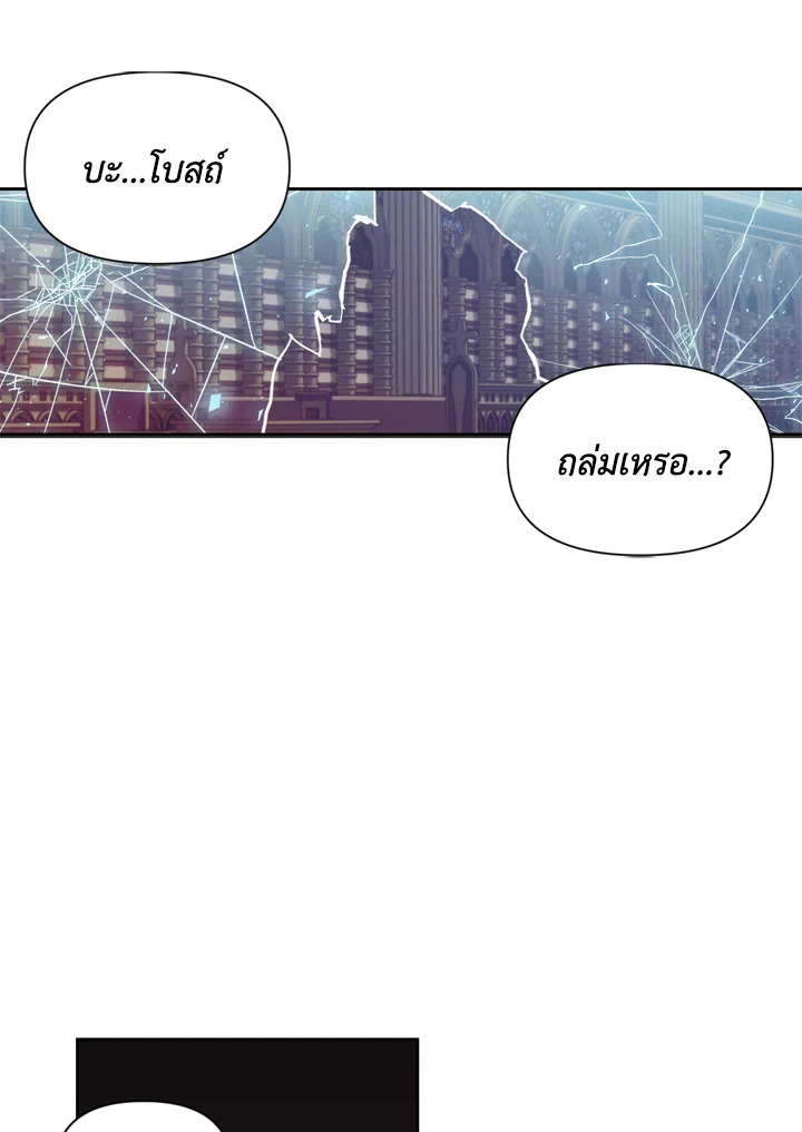 A Villainess for the Tyrant 8 31