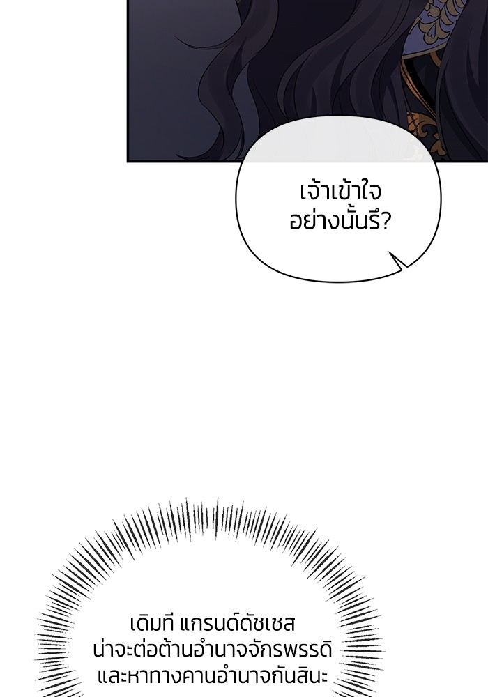 The Grand Duchess of the North Was Secretly a Villainess 27 37