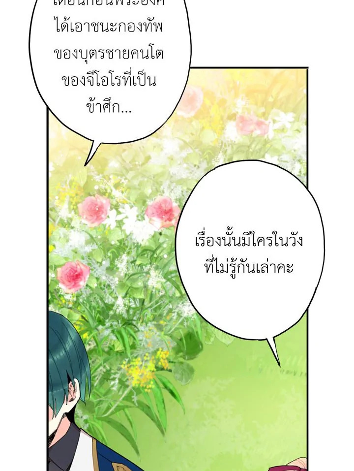 Survive as the Hero’s Wife 12 19